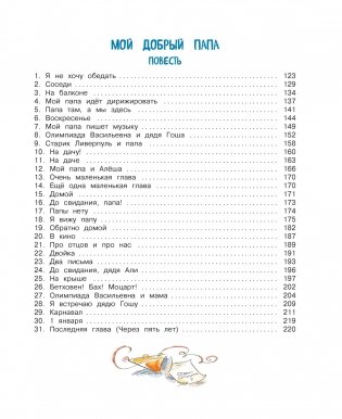 Карусель в голове фото книги 4
