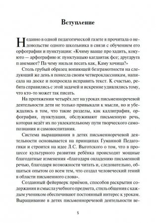 Уроки письменной речи. По ступенькам школы фото книги 3