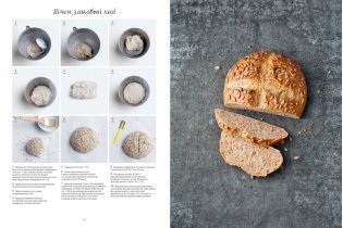 Большая книга пекаря. Хлеб, бриоши, выпечка. Учимся готовить шедевры фото книги 4