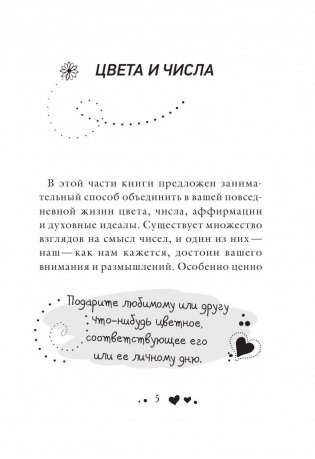 Счастливые цвета и числа фото книги 5
