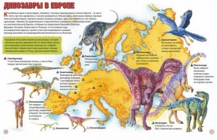Динозавры на планете Земля. Детская энциклопедия фото книги 6