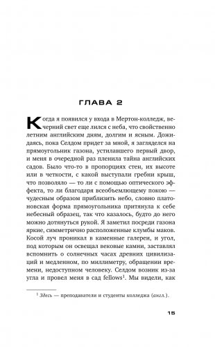 Преступления Алисы фото книги 16