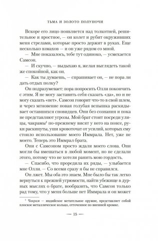 Тьма и золото полуночи фото книги 12