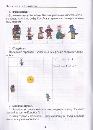 Математика. 1 класс. Тетрадь для стимулирующих занятий фото книги 4