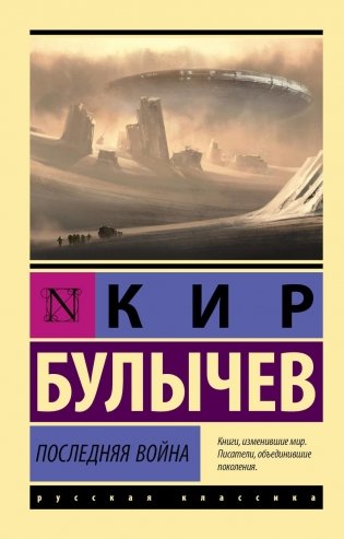 Последняя война: роман фото книги