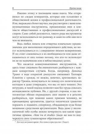 Как разговаривать с теми, кто вас не слышит. Стратегии для случаев, когда аргументы бессильны фото книги 16