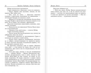 Ветры Дюны фото книги 8