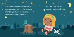 Малыш любит науку. Аэрокосмонавтика фото книги 3