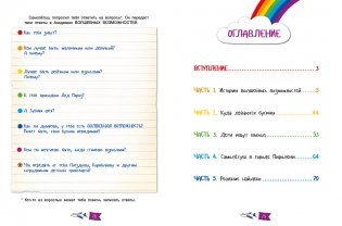 Самолетуш и волшебные бусины. Сказочная история фото книги 6