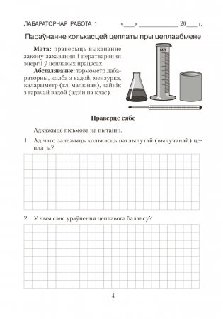 Сшытак для лабараторных работ па фізіцы для 8 класа. ГРЫФ фото книги 2