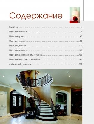 Дизайн вашей квартиры. 500 творческих идей фото книги 3