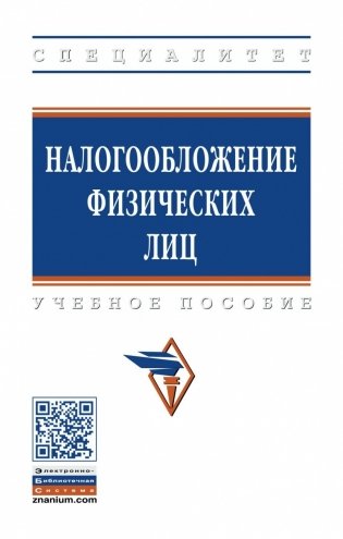Налогообложение физических лиц фото книги