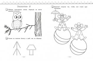 Развитие графомоторных навыков фото книги 2