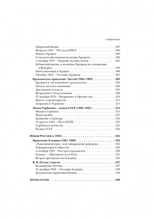 История России от Рюрика до Путина. Люди. События. Даты фото книги 12