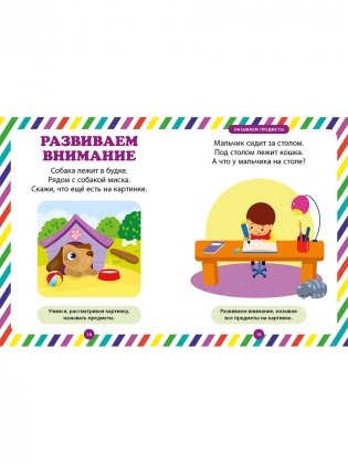 Умный малыш. Интеллектуальное развитие детей от 1 года до 3 лет фото книги 8