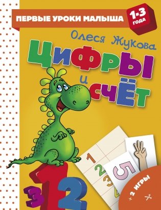 Цифры и счет фото книги