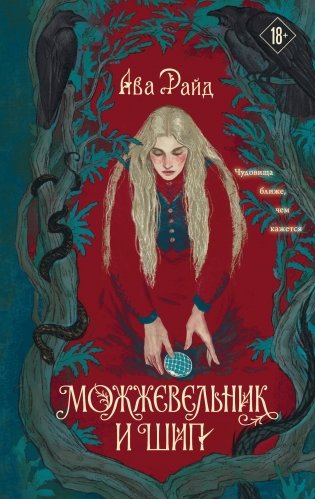 Можжевельник и шип фото книги