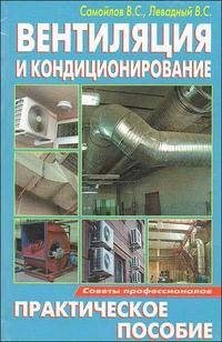 Вентиляция и кондиционирование фото книги