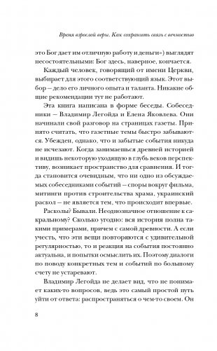 Время взрослой веры. Как сохранить связь с вечностью фото книги 9