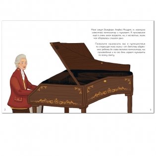 Моцарт фото книги 2