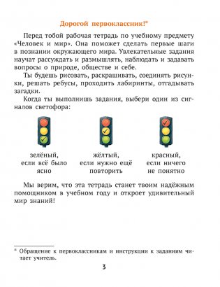 Человек и мир. 1 класс. Рабочая тетрадь фото книги 2