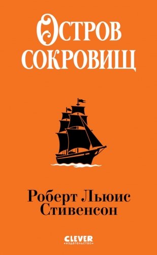 Остров сокровищ фото книги