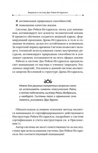 Магия. 5 шагов к безграничным возможностям. Здоровье, деньги и любовь с Дао Рейки-Иггдрасиль. 2-е издание фото книги 10