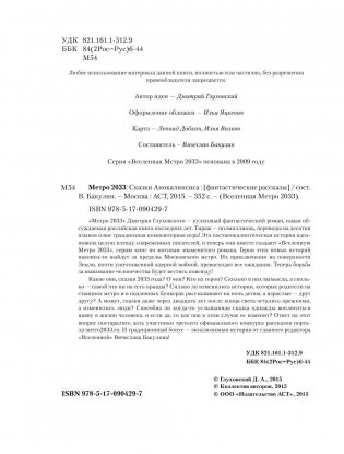 Метро 2033. Сказки Апокалипсиса фото книги 5