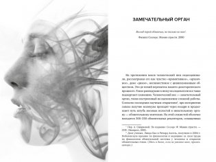 Нос. Секреты парфюмера Guerlain фото книги 5