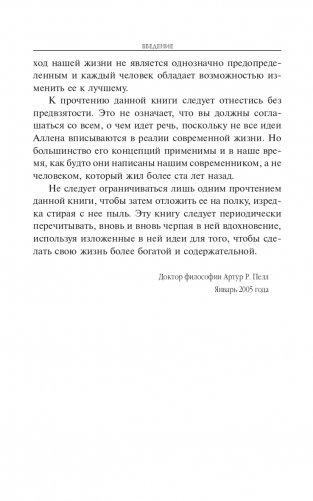 Человек мыслящий: закон силы мысли фото книги 5