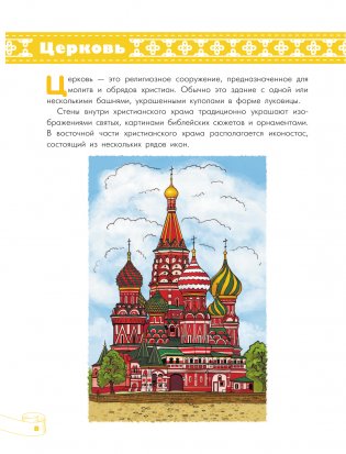 Четыре религии России для школьников фото книги 9