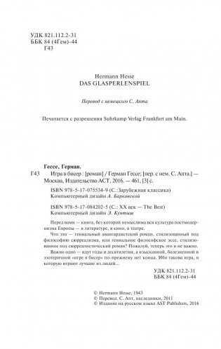 Игра в бисер фото книги 4
