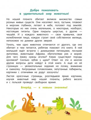 Главная книга о животных фото книги 2