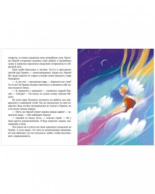 Большая сказочная серия. Мифы Древней Греции фото книги 9