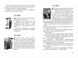 Дневник Коли Синицына фото книги 2