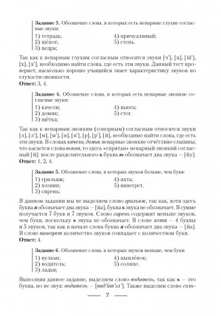 Русский язык. Пособие для подготовки к централизованному экзамену (ЦЭ), централизованному тестированию (ЦТ) фото книги 6