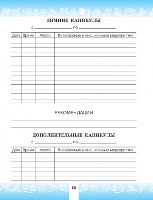 Дневничок ученицы начальных классов. С самооценкой фото книги 8