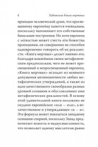 Тибетская книга мёртвых. Бардо Тхёдол фото книги 9