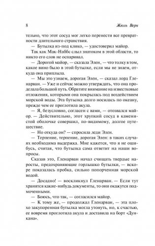 Дети капитана Гранта фото книги 9