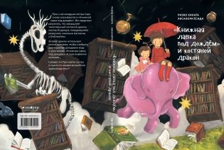 "Книжная лавка под дождём" и костяной дракон фото книги 10