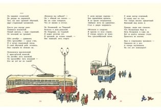 Сказка о трамвае фото книги 8