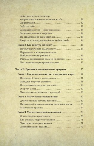 Полное руководство по магии для современной ведьмы фото книги 5