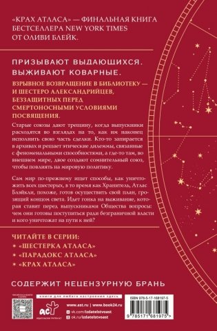 Крах Атласа фото книги 2