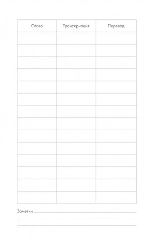 Блокнот для записи иностранных слов фото книги 9