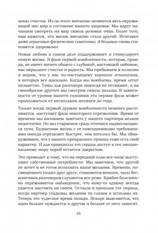 Любовь сегодня: как строить отношения в паре фото книги 5