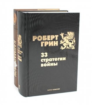 33 стратегии войны; KARMACOACH (комплект из 2-х книг) фото книги