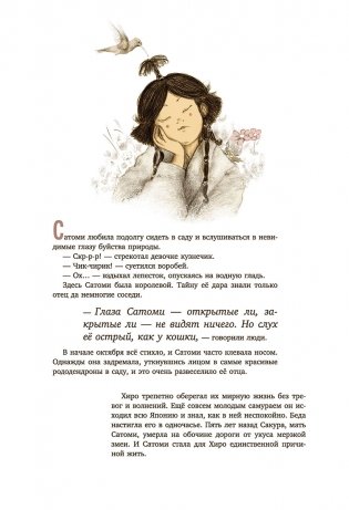 Сатоми и дуновение жизни фото книги 4