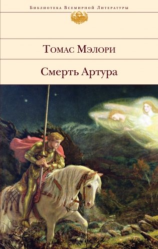 Смерть Артура фото книги