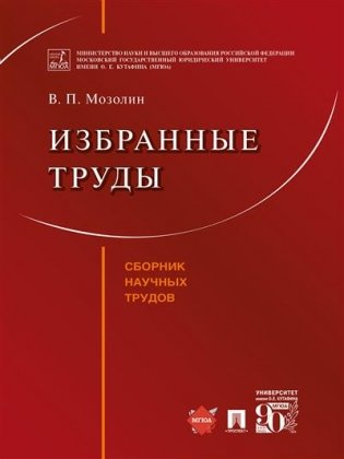 Избранные труды фото книги
