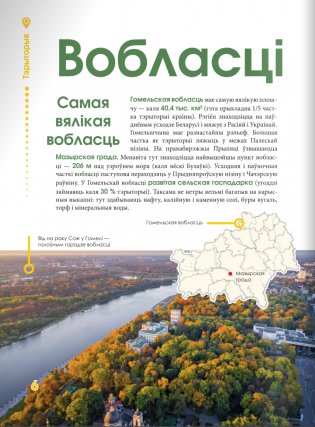 Самая-самая Беларусь: цікавыя факты і лічбы фото книги 5